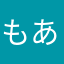 もあちっち