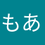 もあ202