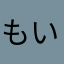 もいもいヒットマン