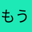 もういれなおさないとおもう