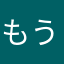 もうこれオワコン