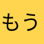 もうすぐ白川郷行く人★