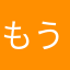 もうちょっと頭使え