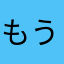 もうやだー😭