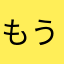 もうニックネームが思い付きません