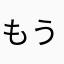 もうニックネーム被りぐらいいいじゃん