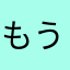 もう何かさ・・・