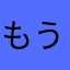もう使えないのか