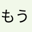 もう使わないマン