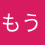 もう名前が見つからない