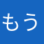 もう呆れたわ