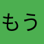 もう寝れない