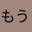 もう少しだけ頑張ってほしいな