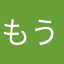 もう消しちゃう