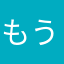 もう無理じゃね？