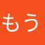 もう疲れました¿