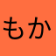もかたろう331