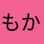 もかはもの