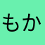 もかみん、