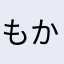 もかドーナツ