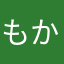 もか姐