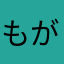 もがみとくない