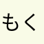 もくもく898