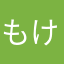 もけもけ星人