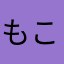 もこのすけ3