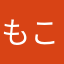 もこもす