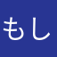 もしかしたら、ねこかもしれない