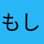 もしかしてヤs(((