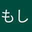 もしもしQrock