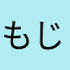 もじゃもじゃ頭