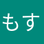 もすたろうかまちょ