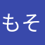 もそうほと」そゆらち