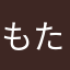 もたにかる1654