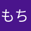 もちせんべい