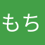 もちぷりぷり