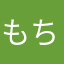 もちぽんず。