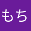 もちむねどん