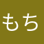 もちもち080