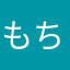 もちmamaん