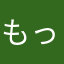 もっちりみかん