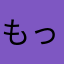 もっちーズ