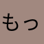 もっとあげて‼︎