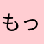 もっと改善してほしい