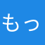 もっと盛り上がってほしい