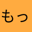 もっと読みたーーーい！