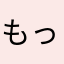 もっと頑張ってください
